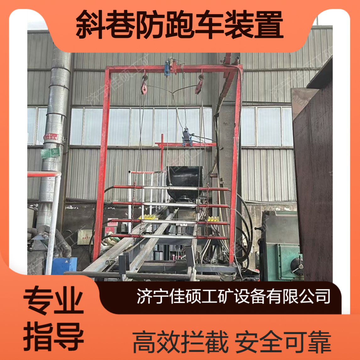 斜巷防跑车装置 井下一坡三挡 矿车防溜车有效拦截