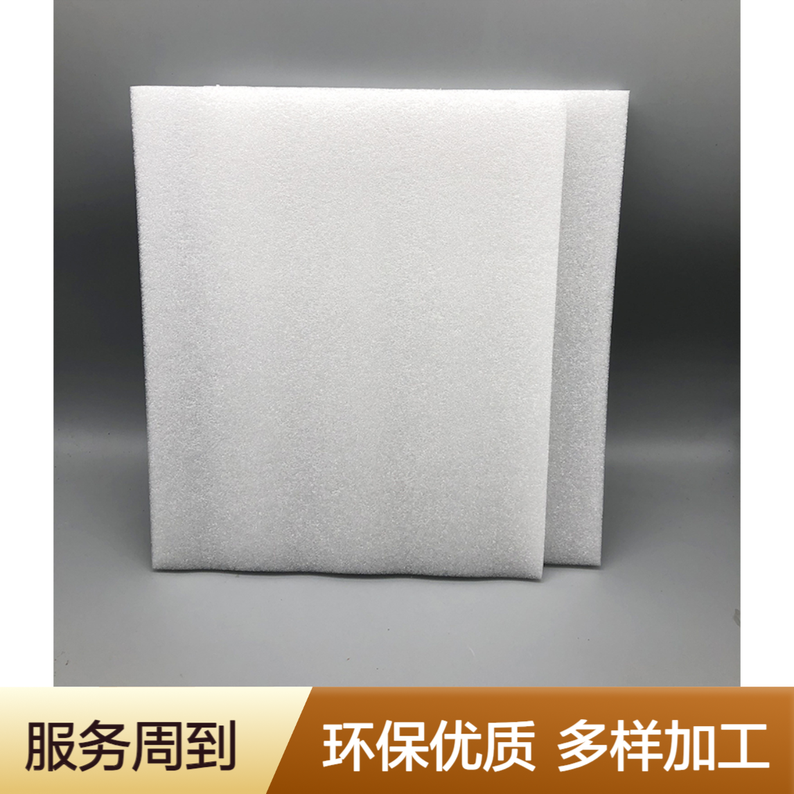 优质环保珍珠棉 可加工多样性内衬内托 保护水果玩具陶瓷玻璃等产品