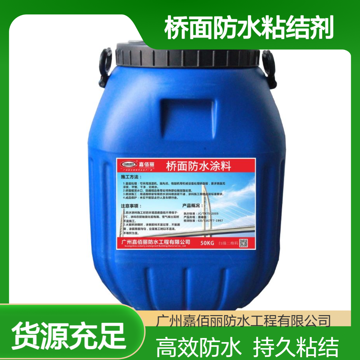 嘉佰丽反应型桥面防水粘结剂 适配多种基面 施工高效