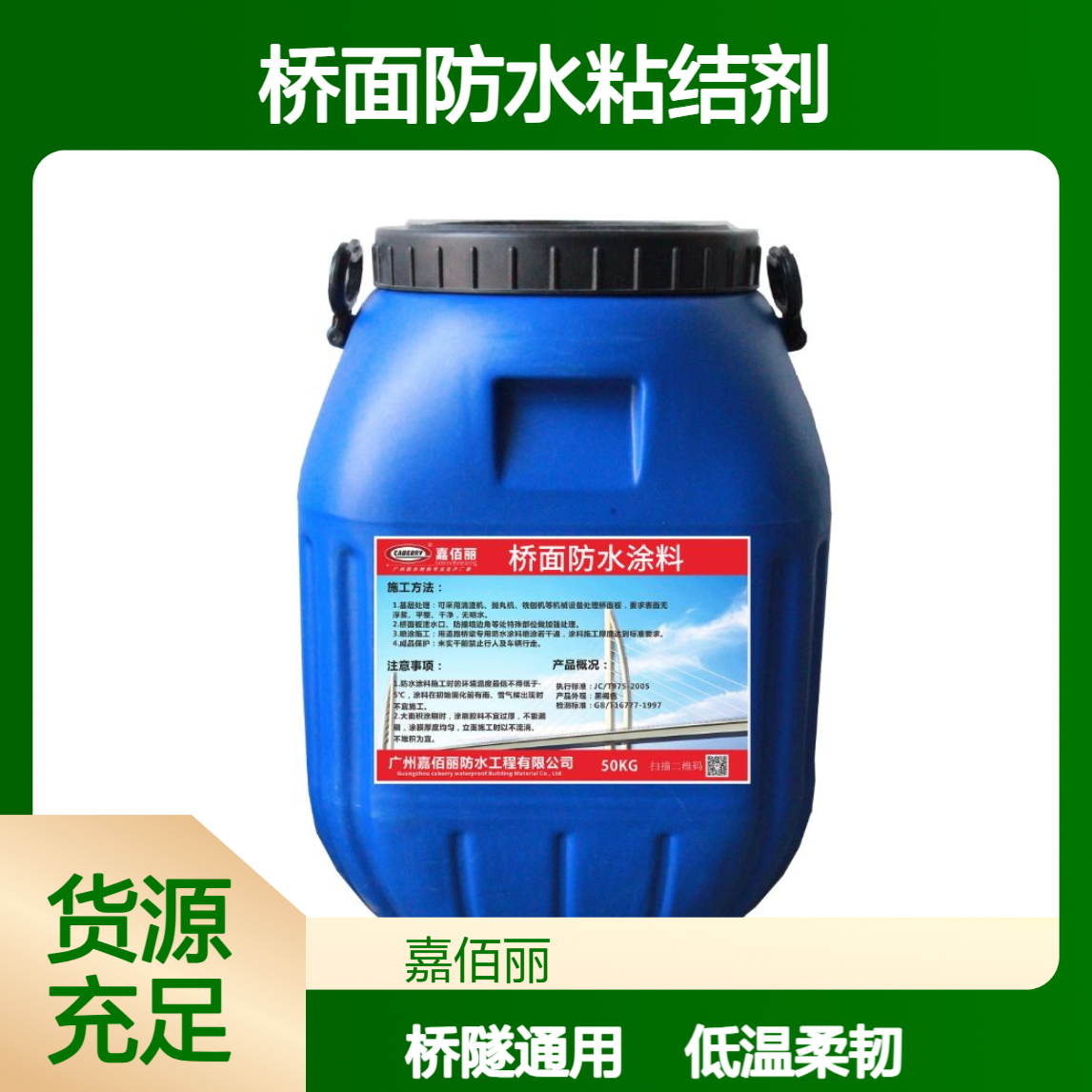 反应型桥面防水粘结剂 -25低温柔韧性 隧道桥面 高架通用