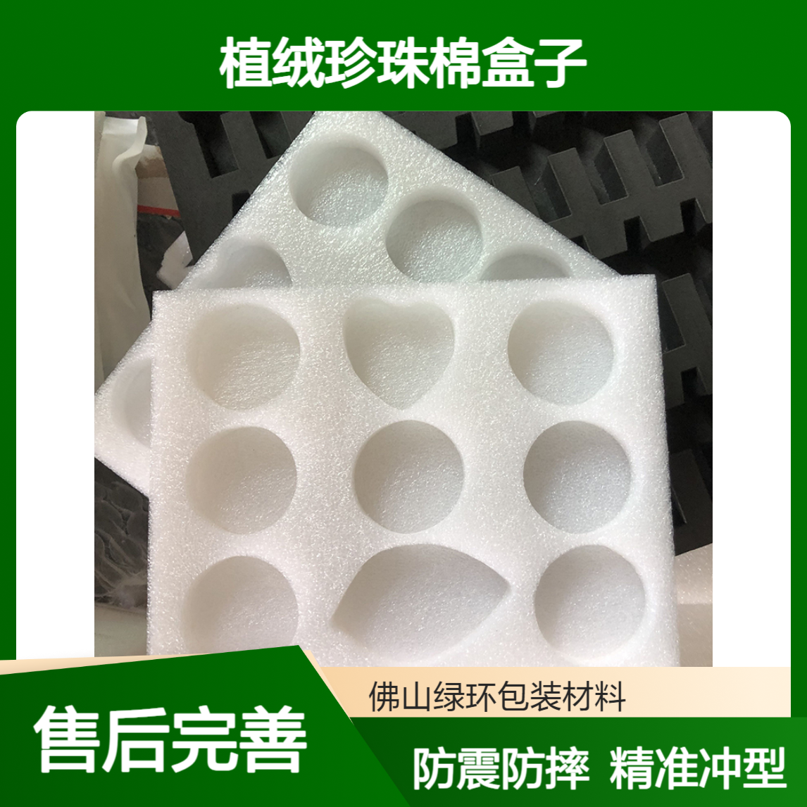 黑色植绒珍珠棉盒子 振动刀切割内衬冲型 复合产品大小包装
