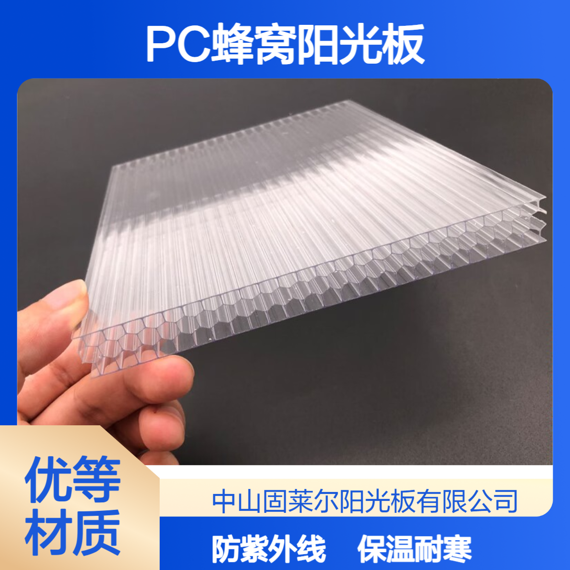 聚碳酸酯12mm16mm20mm蜂窝阳光板 保温隔紫外线 PC中空蜂窝板