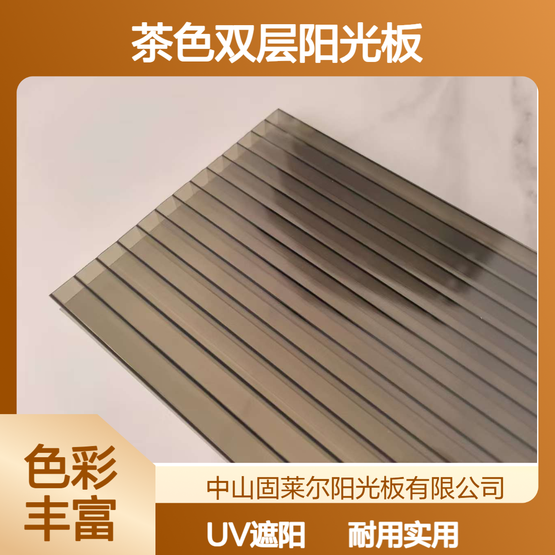 聚碳酸酯8mm10mm12mm茶色双层阳光板 雨棚遮阳 PC咖啡色中空板