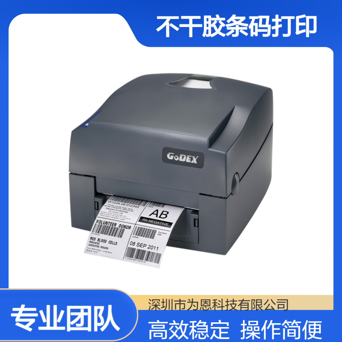 GODEX科诚G530标签打印机 不干胶条码打印 打印效率性能高效稳定