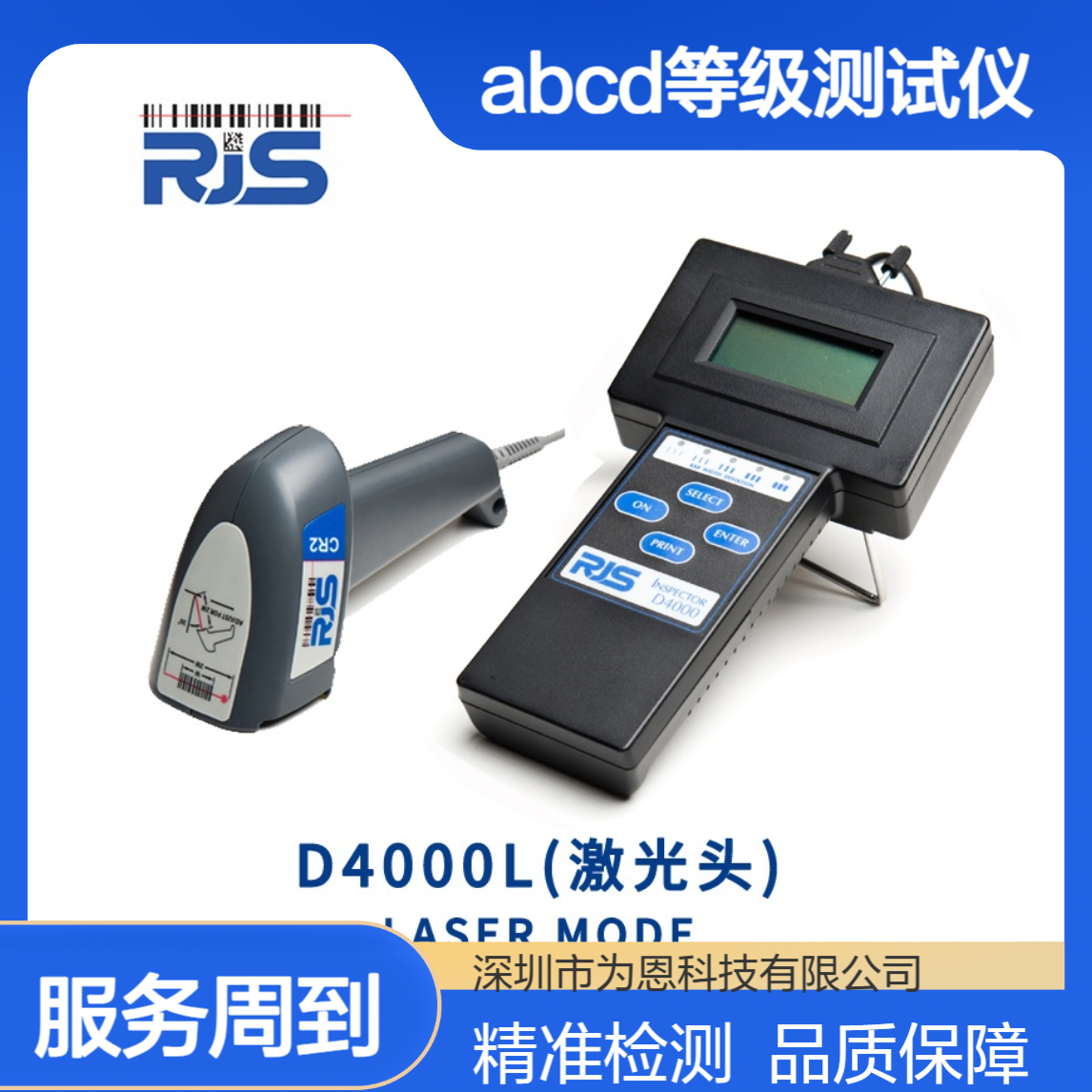 美国原装RJS D4000+条码等级检测仪 质量合格检测器 ABCD等级测试仪