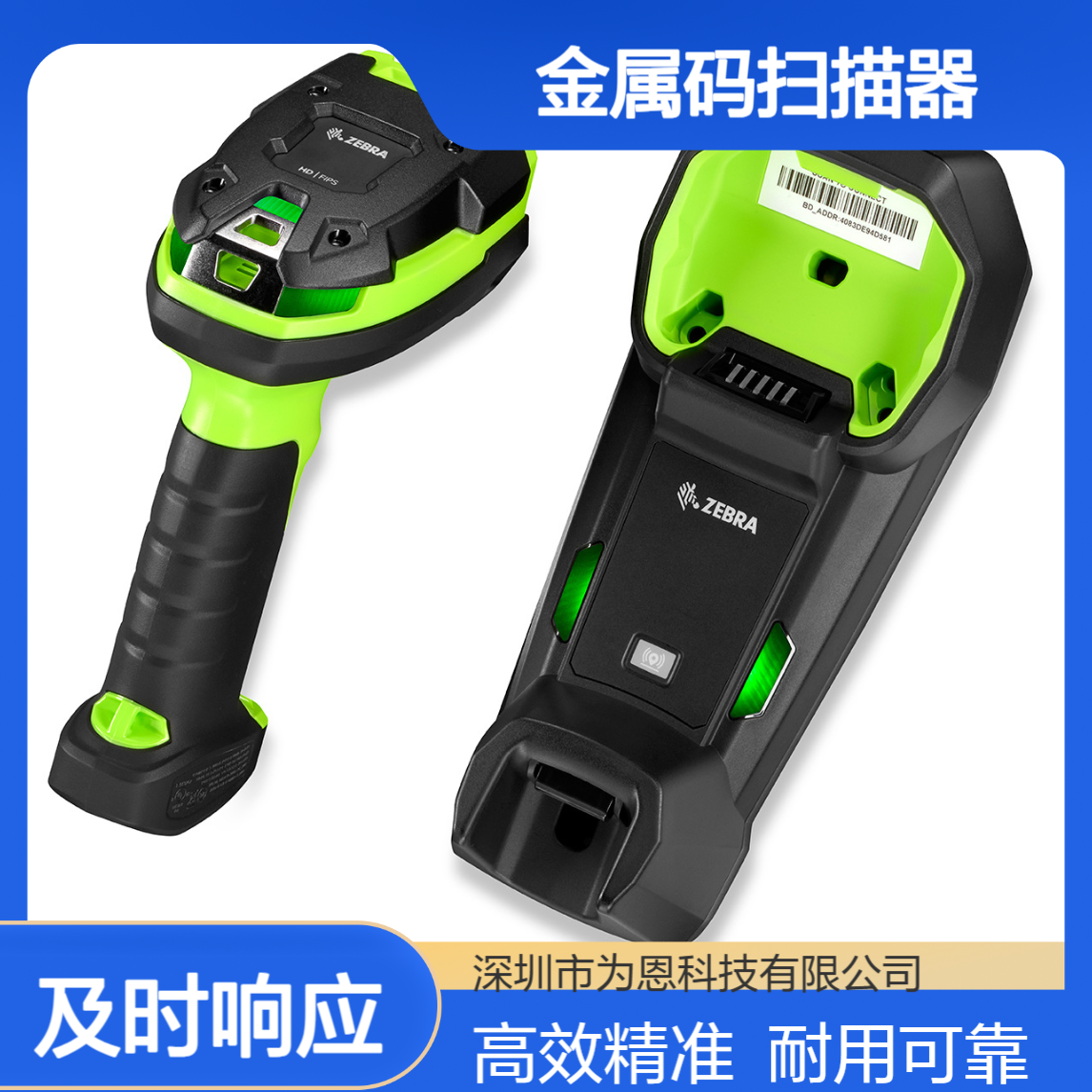 ZEBRA斑马DS3678工业级IP67 无线扫码枪 冷库长距离金属码扫描器