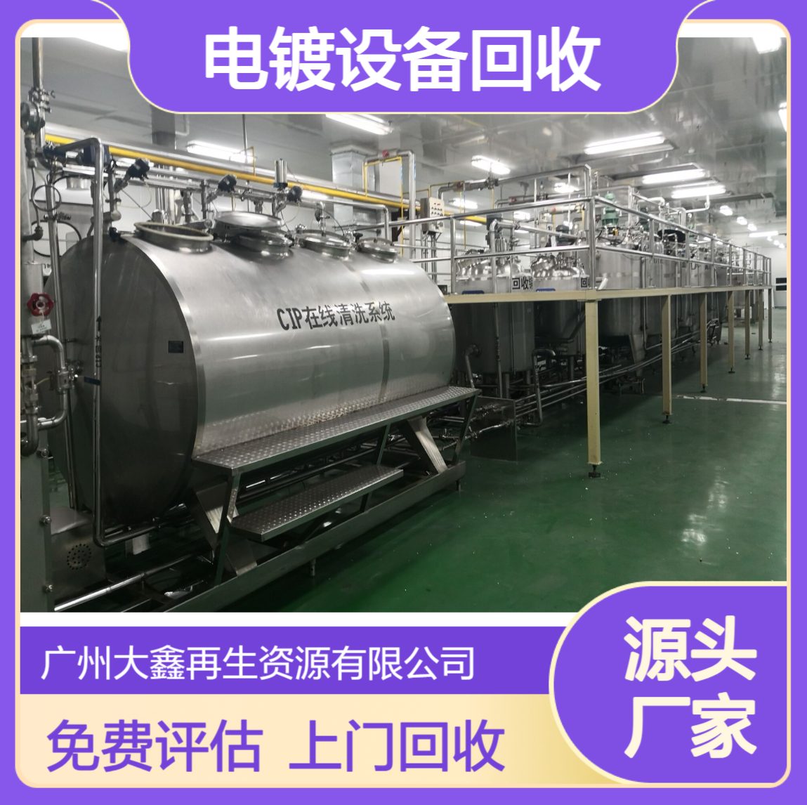 回收废旧电镀设备 报废滚镀流水线拆除 长期上门收购 免费评估
