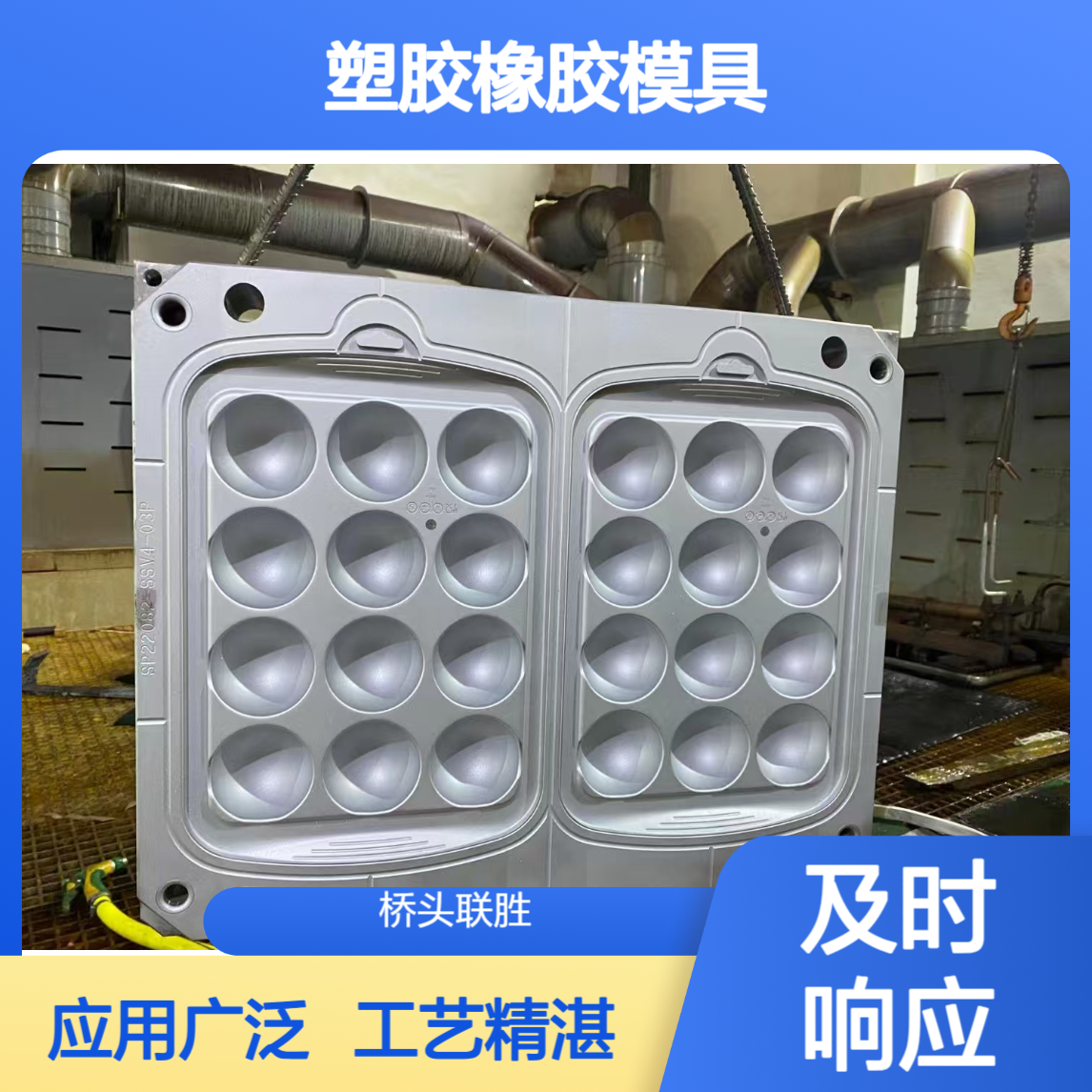东莞塑胶橡胶模具 省模抛光晒纹硬铬电镀 工艺精湛 应用广泛