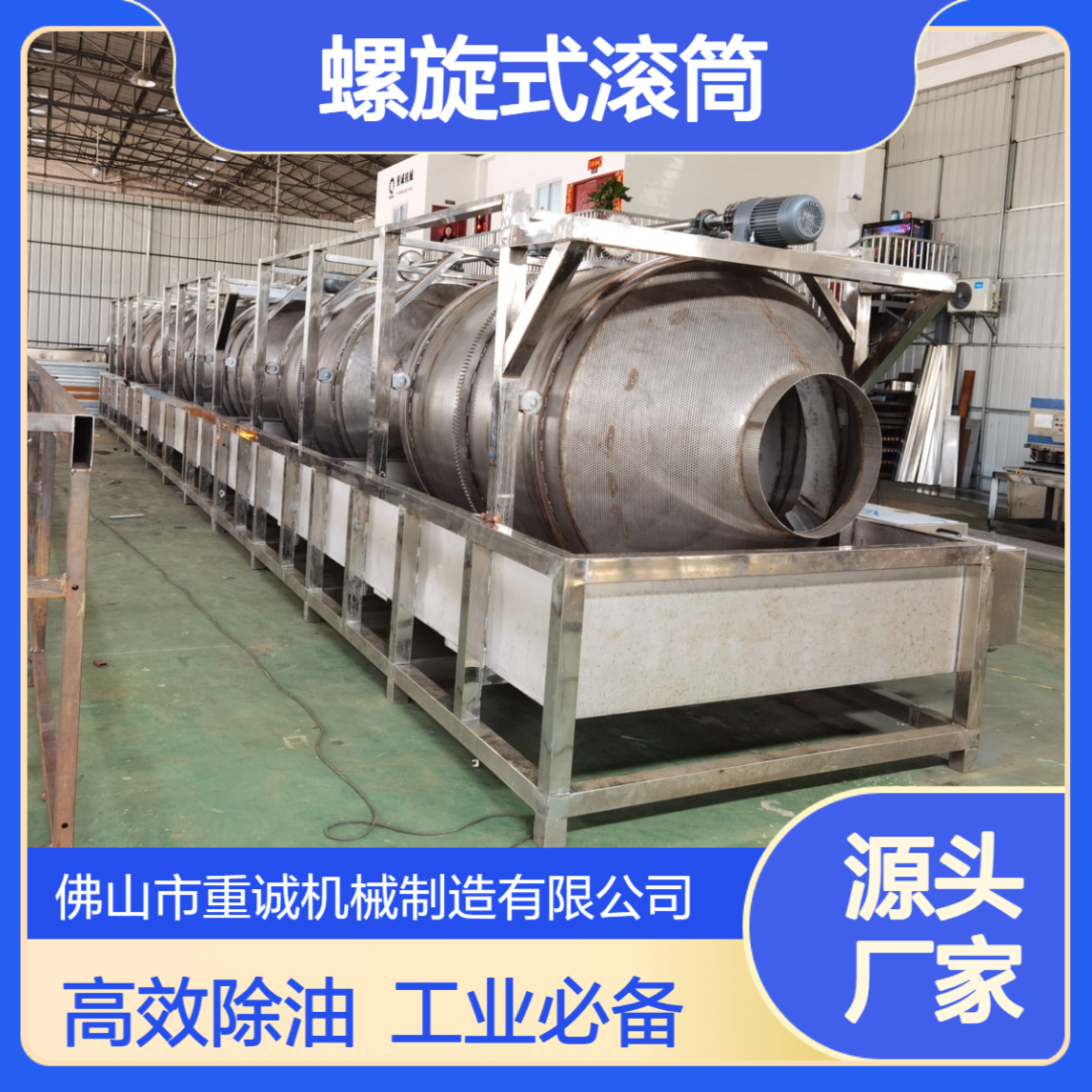 重诚 螺旋式滚筒超声波清洗设备 工业清洗烘干线定制厂家