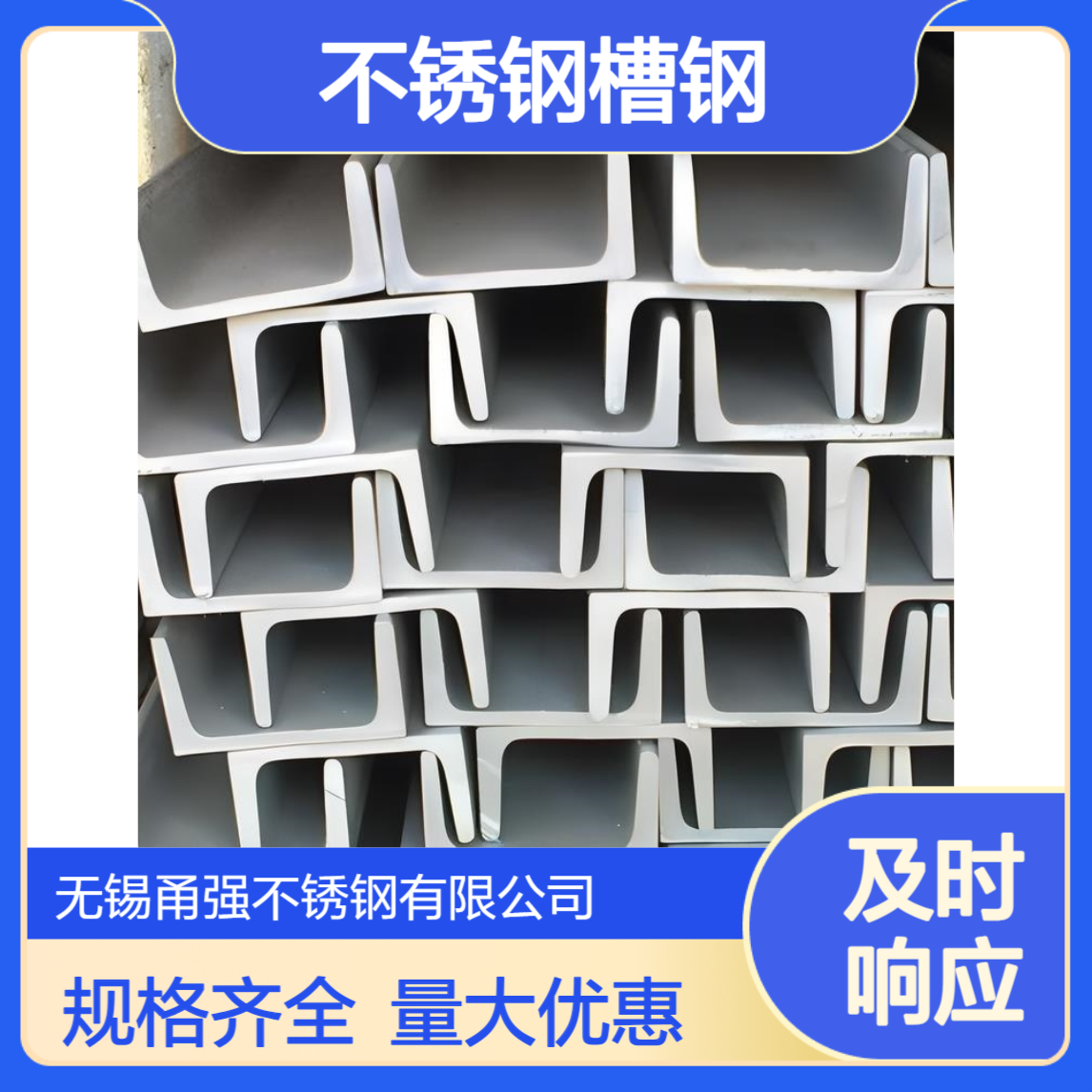 供应2205不锈钢槽钢310S/302 C型钢规格齐全量大优