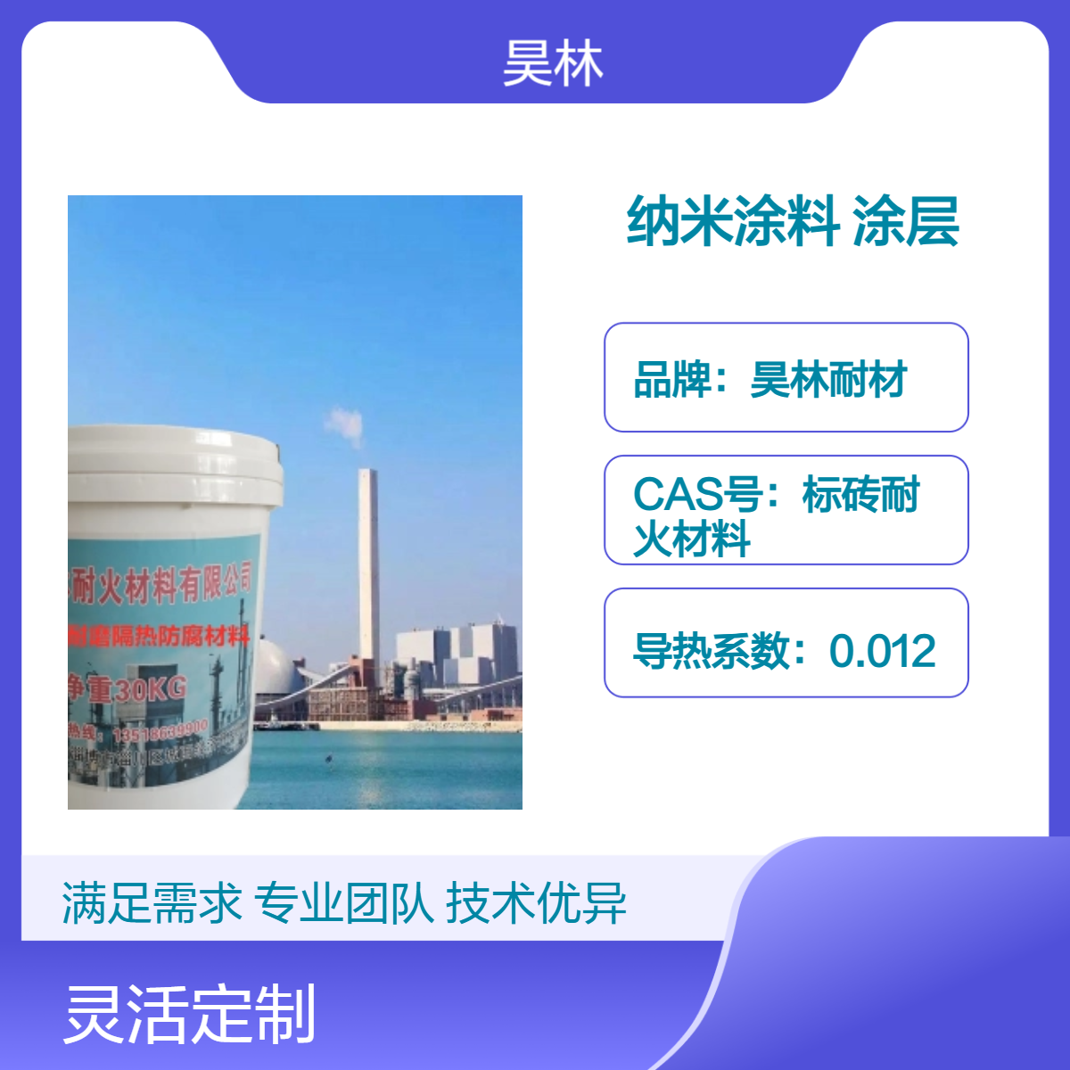 金刚石增强陶瓷纳米涂料 昊林耐材 耐磨防腐 耐高温多功能涂层 9H抗磨