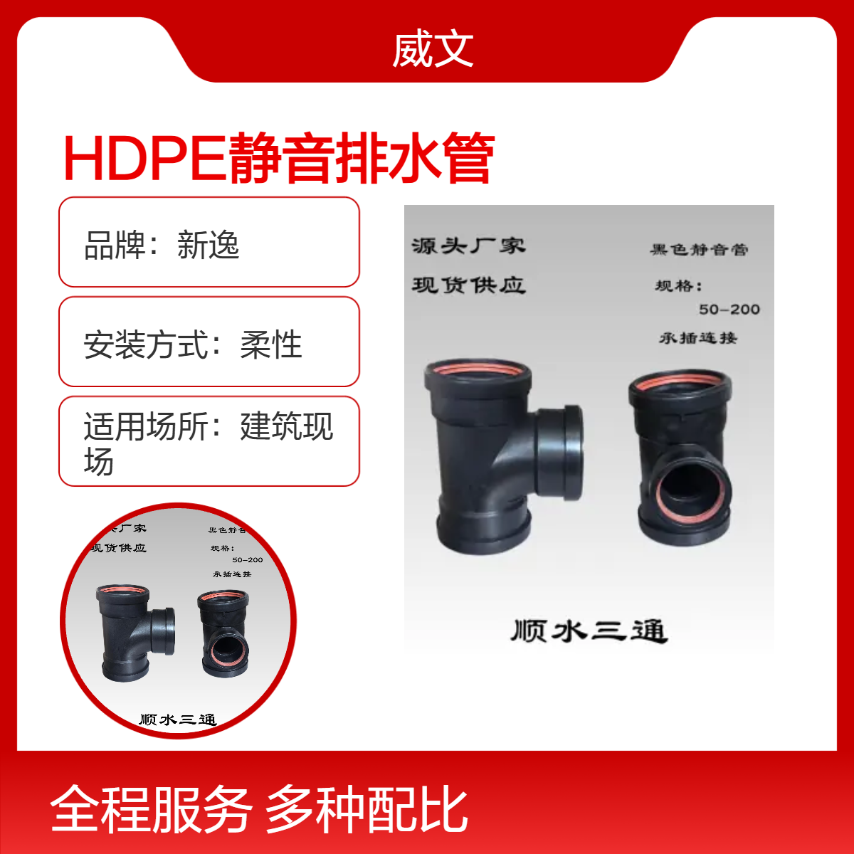 新逸HDPE静音排水管 黑色柔性承插 三元乙丙胶圈密封耐酸碱耐腐蚀