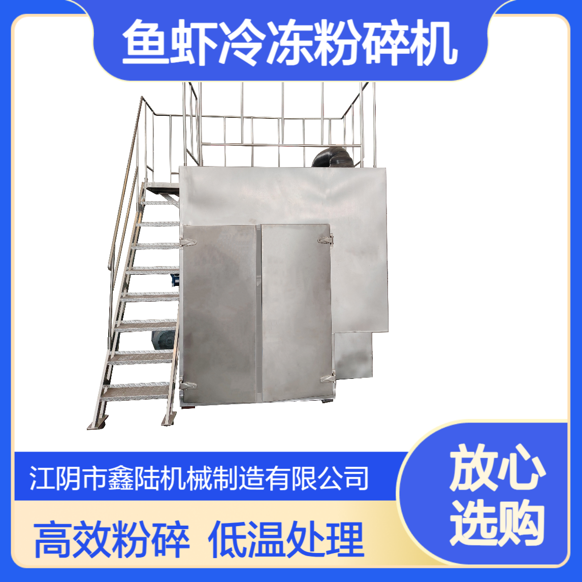 鑫陆鱼虾冷冻粉碎机 小型低温磨粉机 食品液氮打粉设备