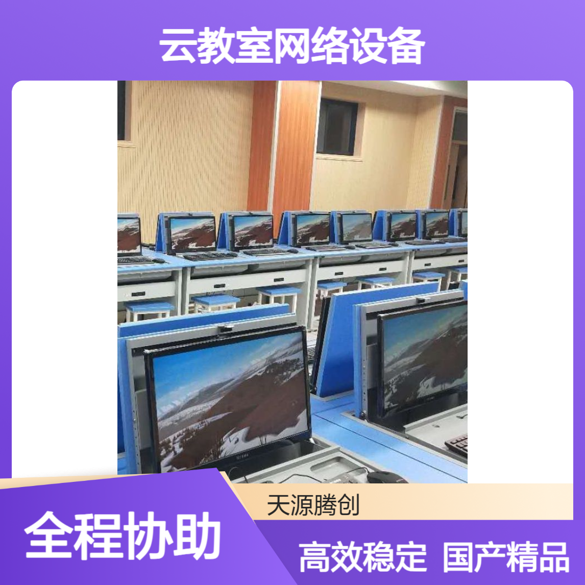 高中云教室网络设备 x86架构瘦客户机 国产云桌面软件