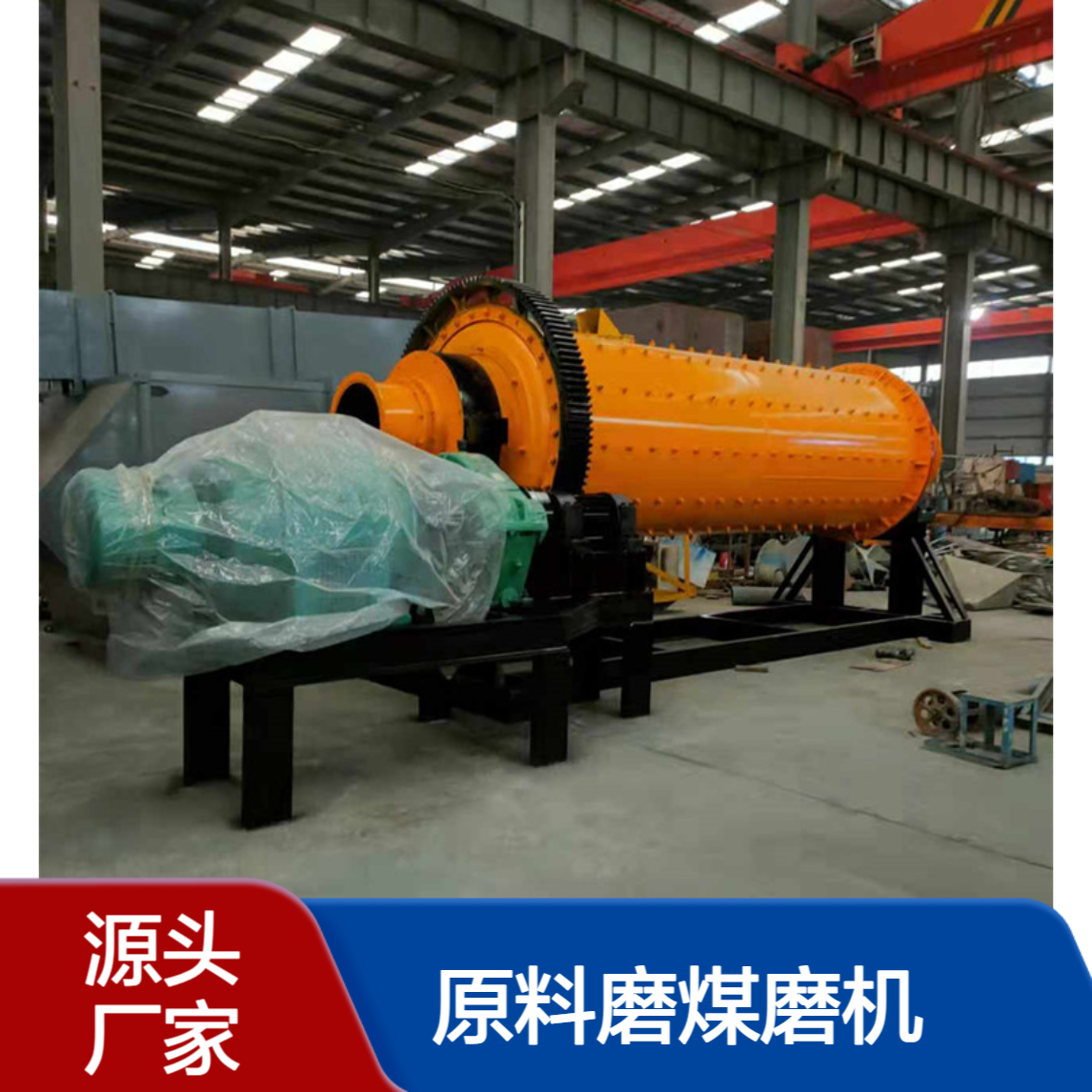 裕科风扫磨原料磨煤磨机 水泥生产线专用球磨机 节能降耗运行稳定