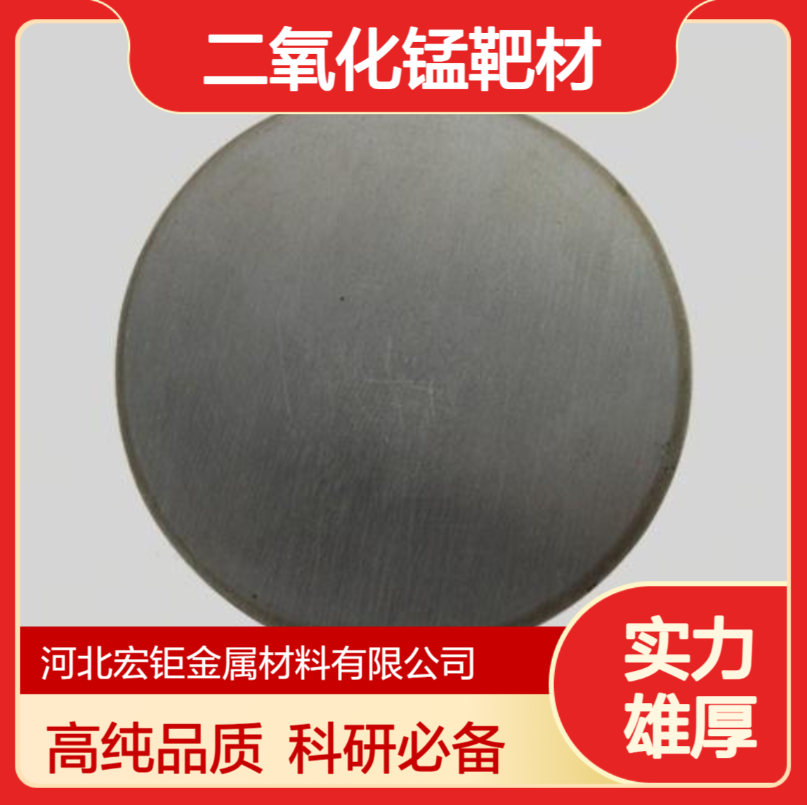 二氧化锰靶材 MnO2 99.99% 科研实验真空镀膜用高纯