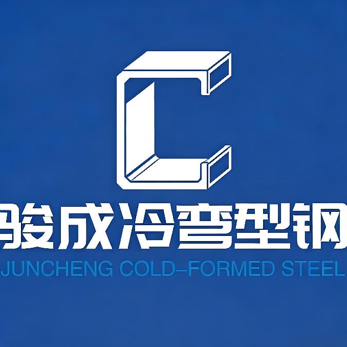 无锡市骏成冷弯型钢有限公司 - 公司logo
