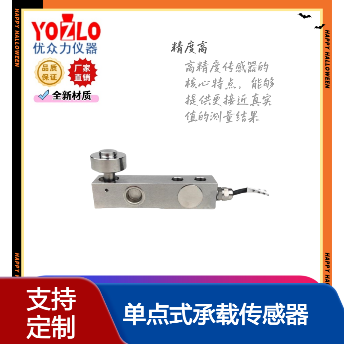 LSB-YL-500kg单点式承载传感器 不锈钢材质悬臂梁结构