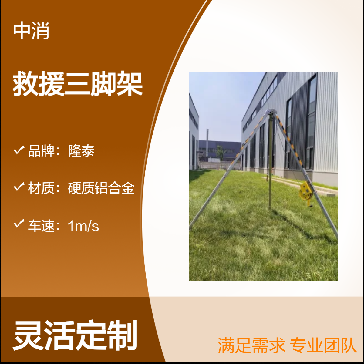 隆泰JSJS硬质铝合金救援三脚架 抢险救援专用 2.14m规格26kg重