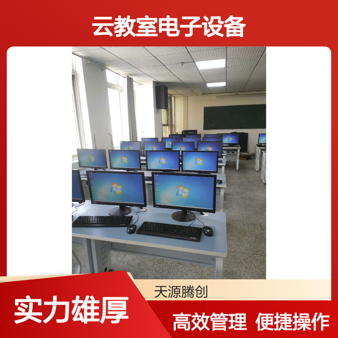 高中云教室电子设备 胖终端学生机 便于集中管理