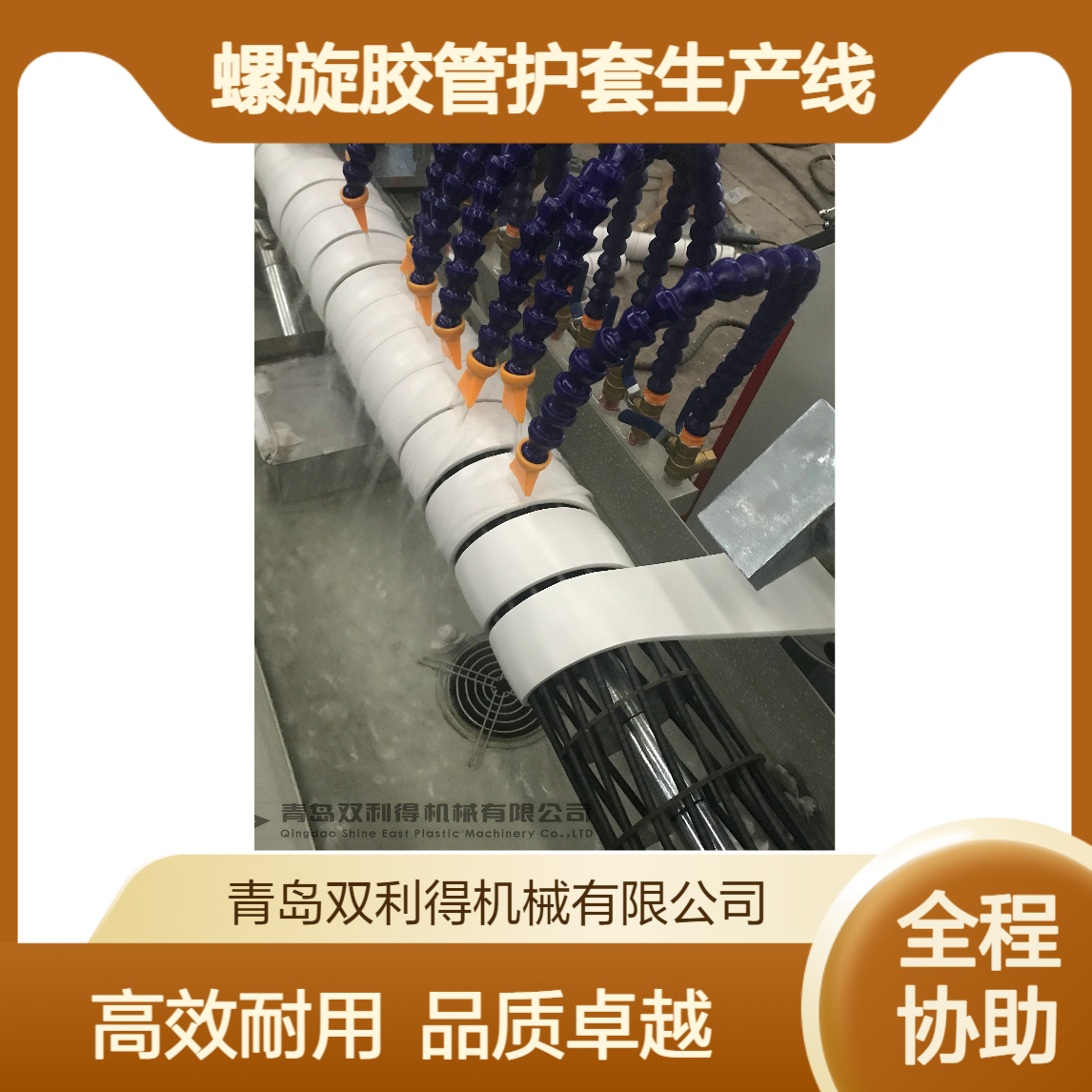 螺旋胶管护套生产线双利得定制油管保护液压管设备