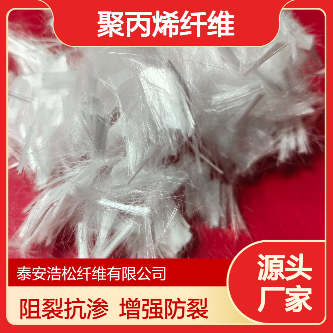 PP单丝12mm 聚丙烯纤维 混凝土砂浆 合成纤维 阻裂抗渗性好