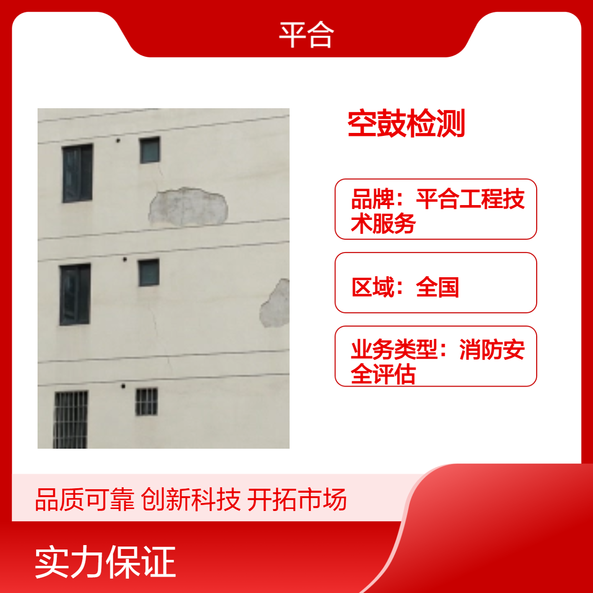 住宅外墙空鼓检测鉴定，排查隐患护居住安全