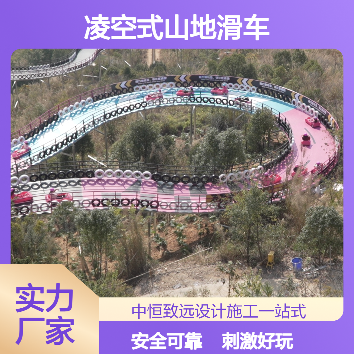 景区建设运营靠凌空式山地滑车，打造流量项目引爆景区人气成优选