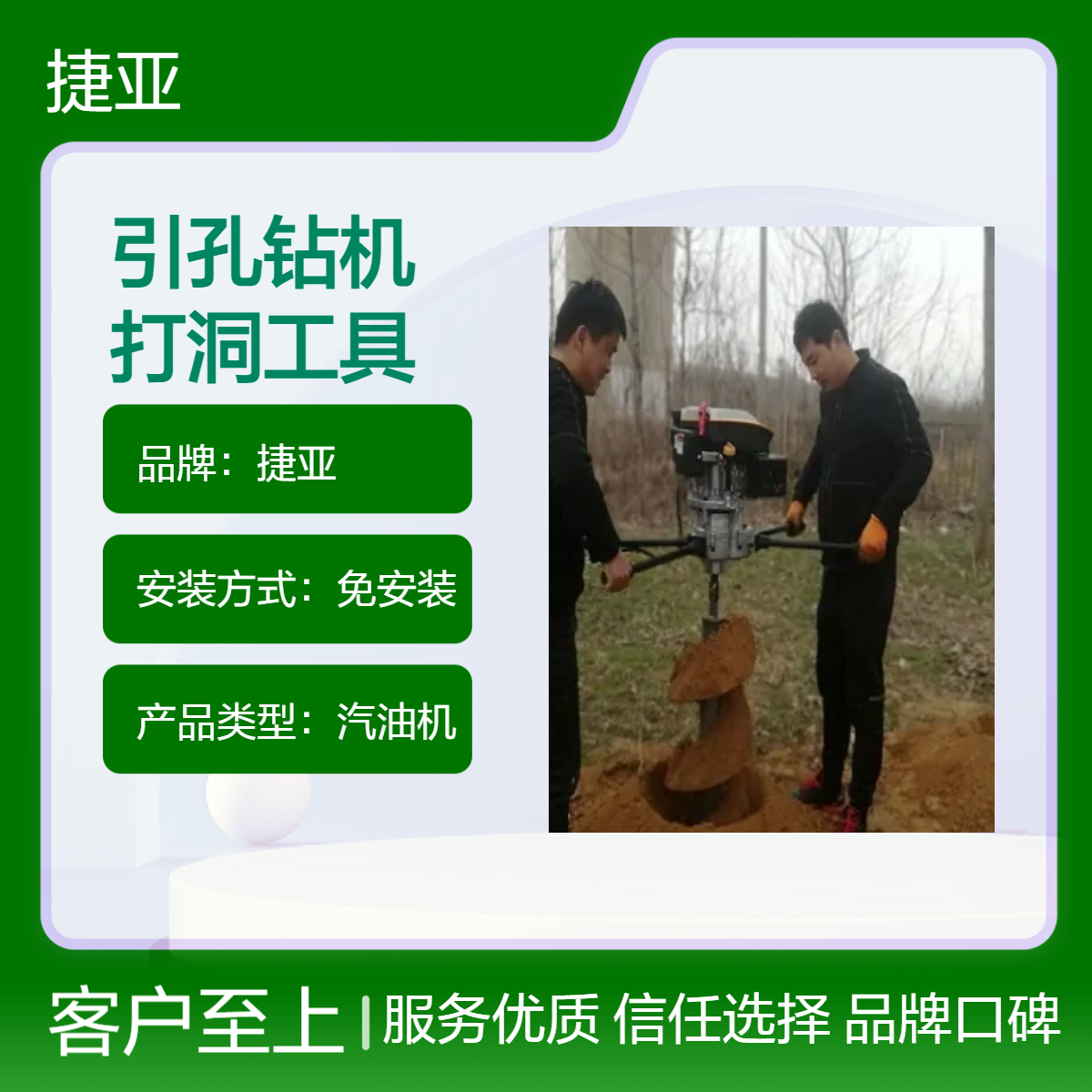 螺旋式人工引孔钻机 捷亚lp 支架式打桩引孔钻具 225排量