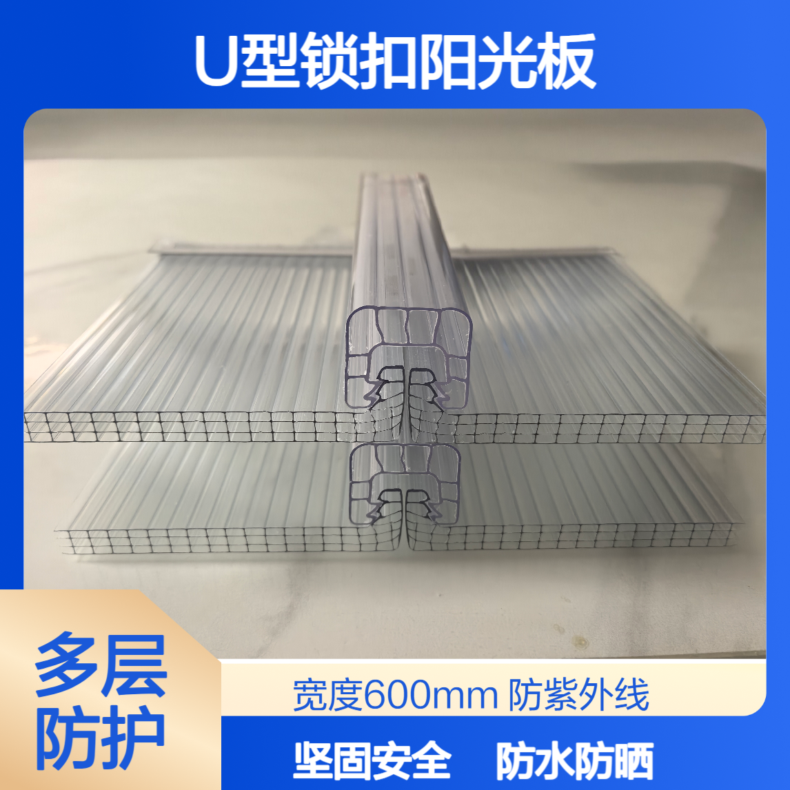 聚碳酸酯16mmU型锁扣阳光板 体育馆屋面防水材料 PC中空锁扣板
