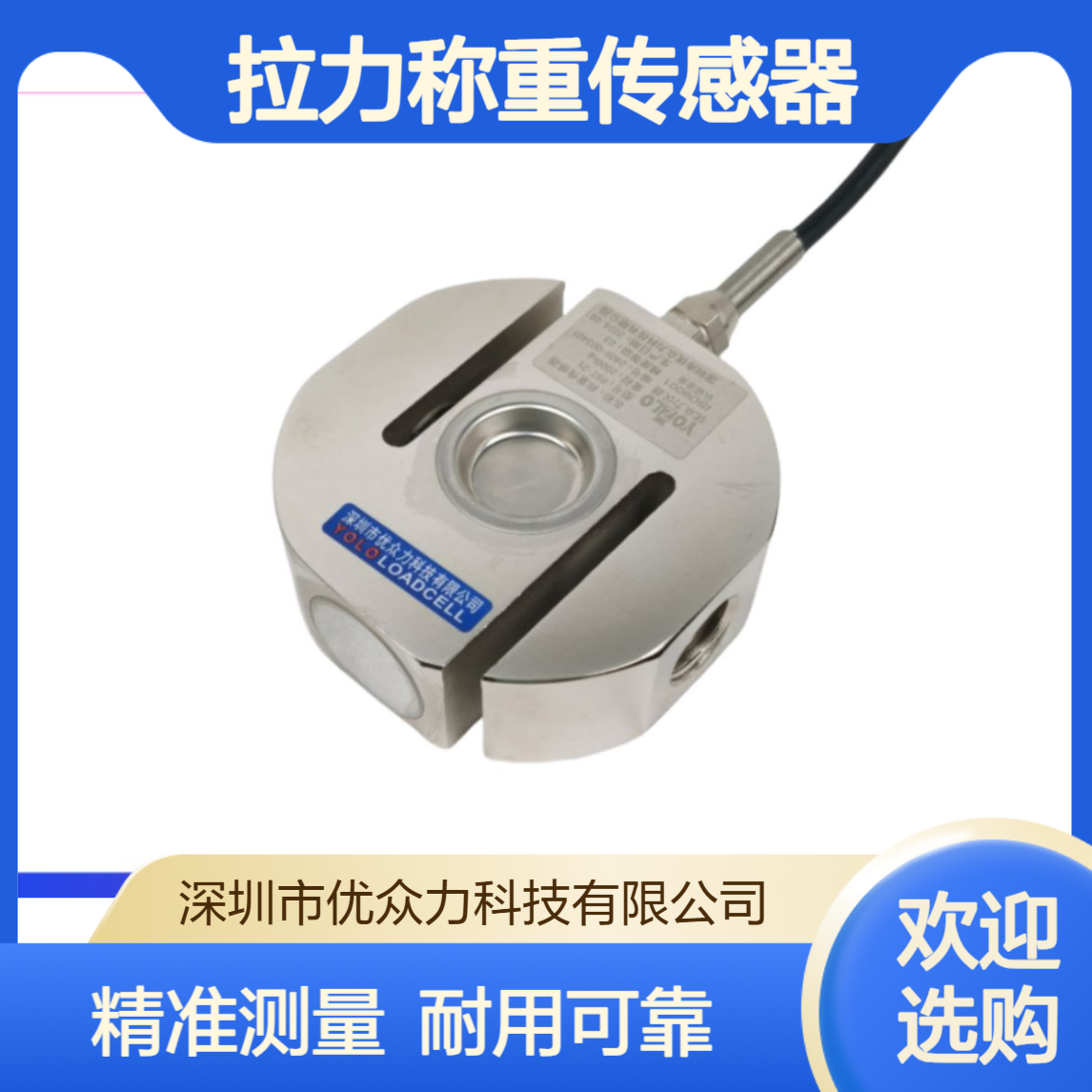 S型结构SSMR-YL-250kg 250kg吊秤拉力称重传感器