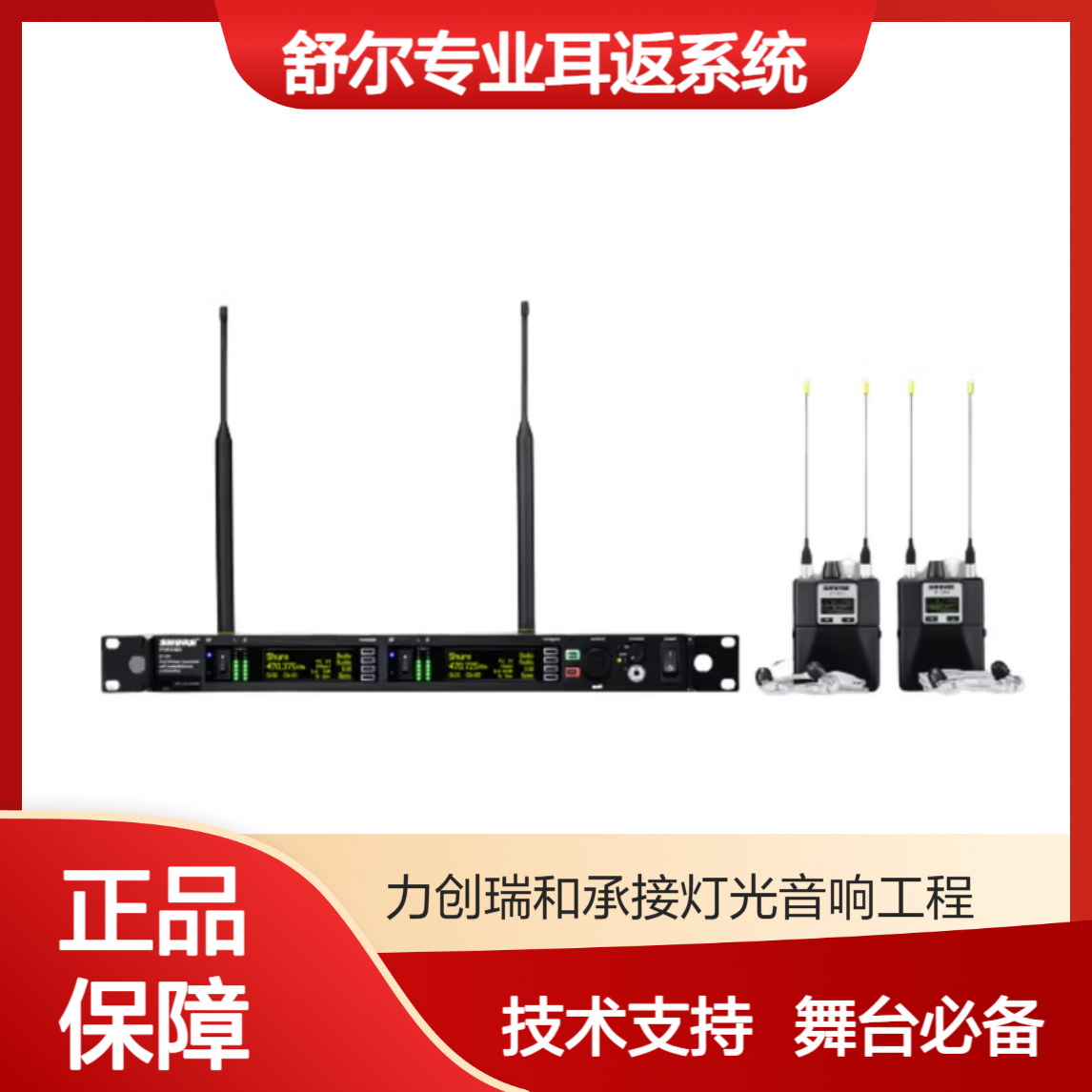 SHURE舒尔 PSM1000无线入耳式监听专业耳返系统舞台演出 一拖二