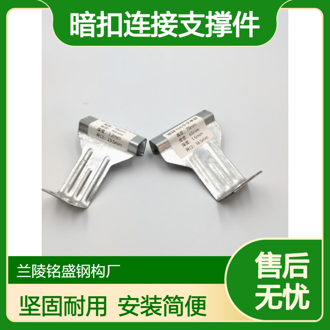 760/820彩钢瓦镀锌支架屋面固定暗扣连接支撑件