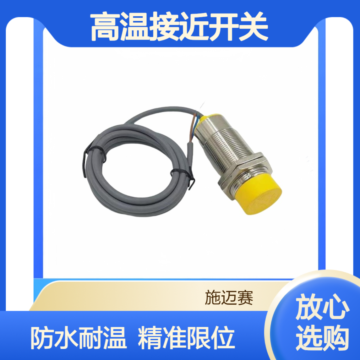 高温接近开关AB-GW30V2GB/T14048.10 位置控制 机械限位