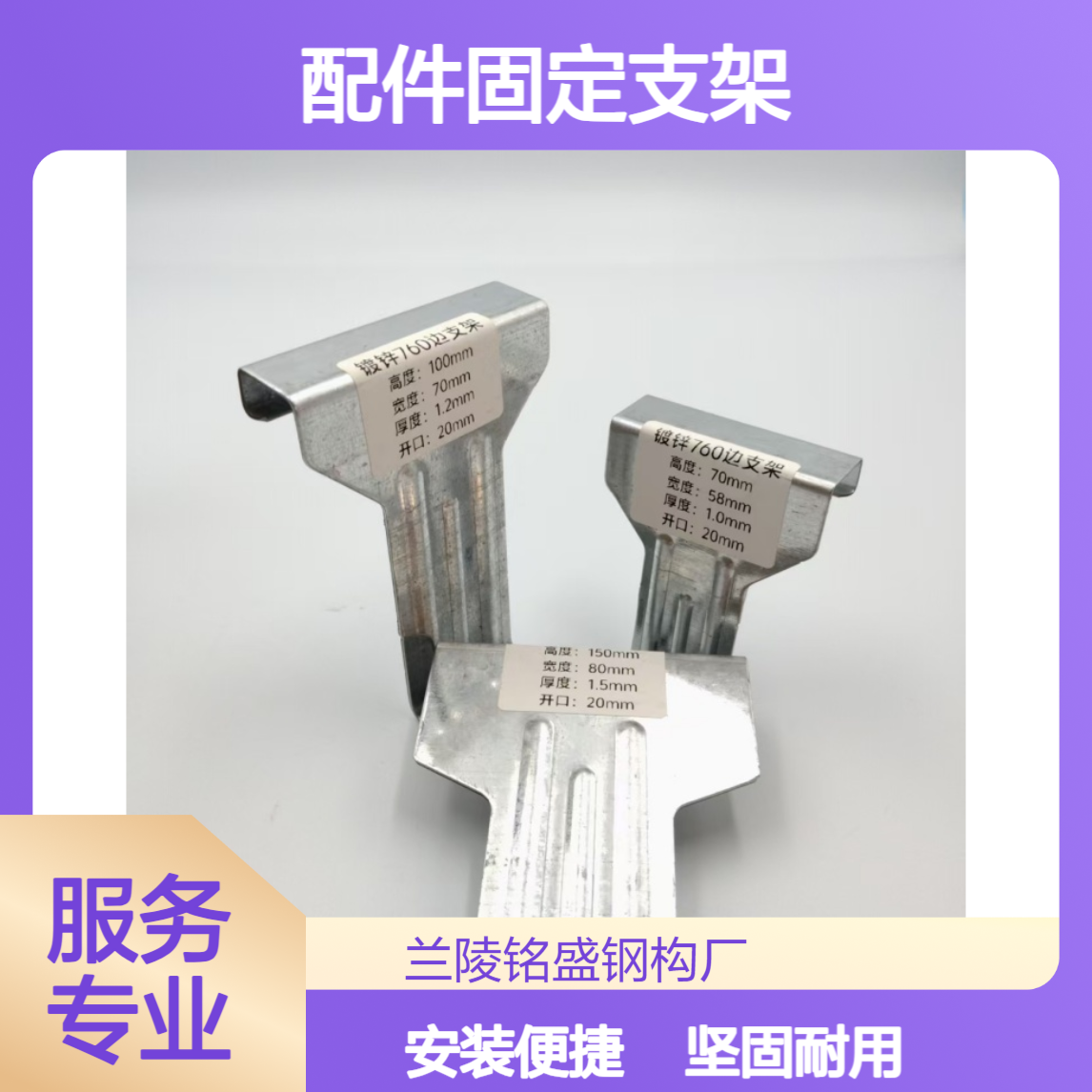 760/820彩钢瓦屋面角驰瓦暗扣式配件固定支架Q235材质