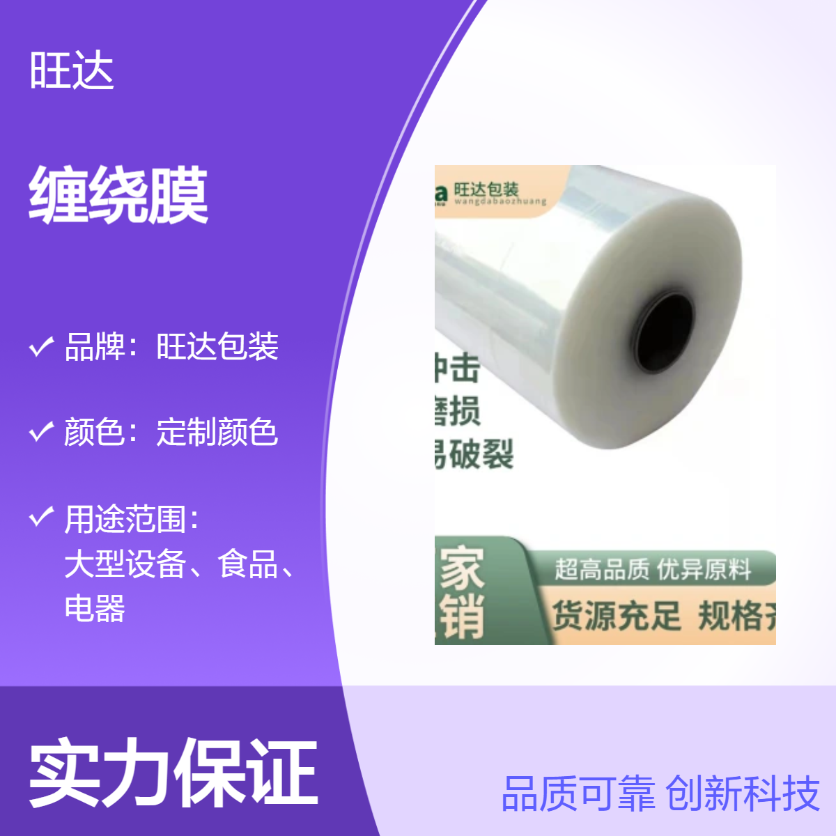 旺达包装 定制颜色双向拉伸缠绕膜 pe四方袋 支持加印LOGO 各行业