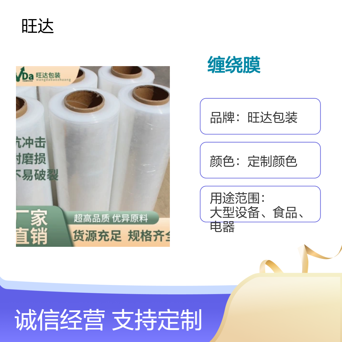 旺达包装定制缠绕膜 pe四方袋 双向拉伸工艺 支持加印LOGO 全国配送