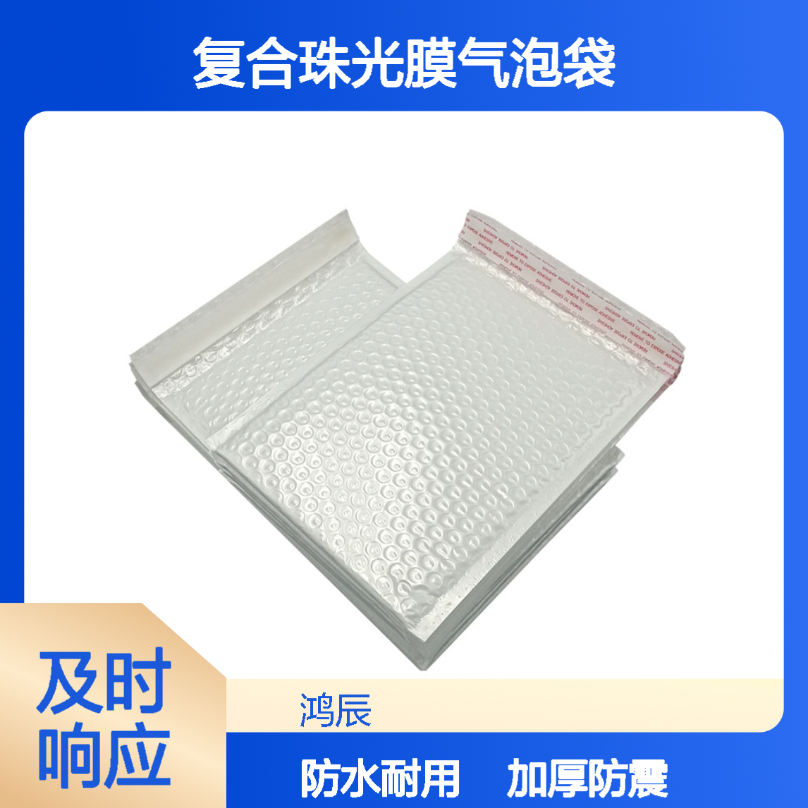 全新PE料复合珠光膜气泡袋信封袋 加厚防震防水服装快递打包袋
