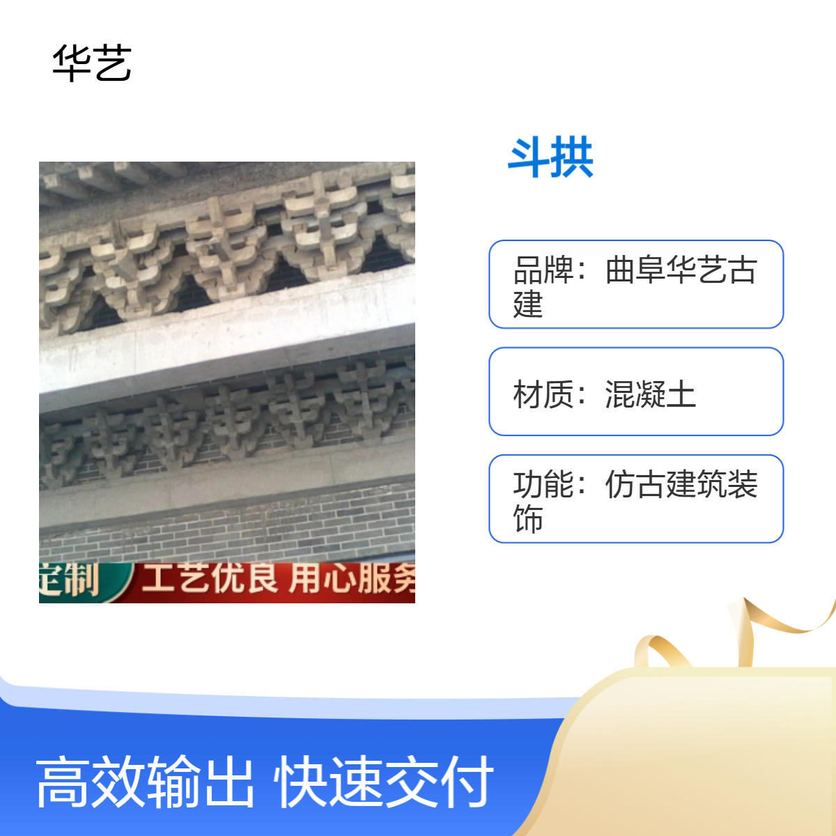 宋式混凝土浮雕斗拱 清式规格多色可选 古建装饰优选