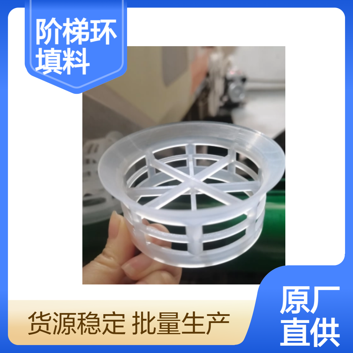 DN76阶梯环 PP塑料填料 99%含量 耐温90℃