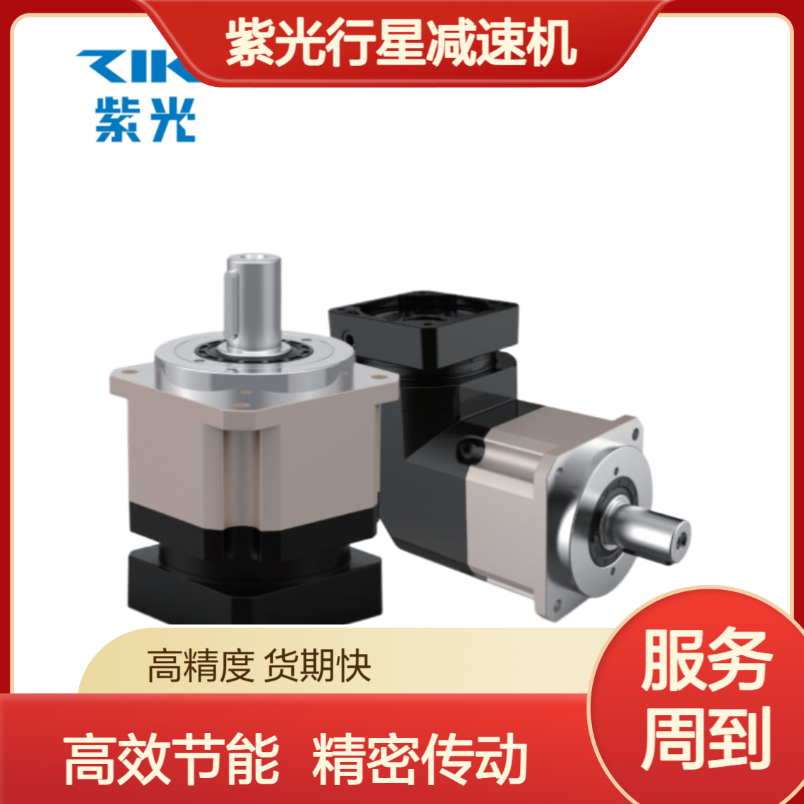 ZIK紫光减速机 MB060 MB090 MB115 MB142 MB180伺服行星齿轮箱