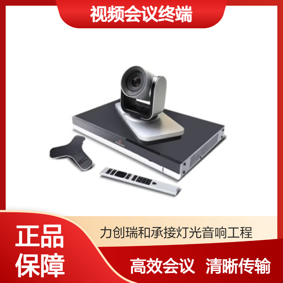 POLYCOM宝利通Group550视频会议终端套装 摄像头话筒 会议室系统