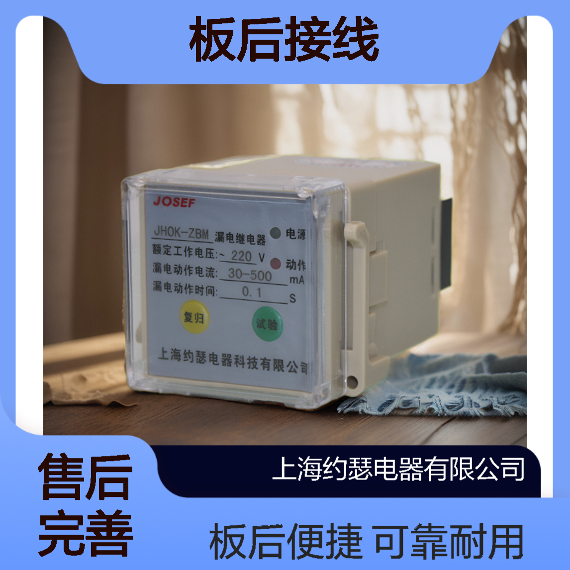 JOSEF约瑟 JHOK-ZBM1 DH-30L漏电继电器 板后接线 种类多样