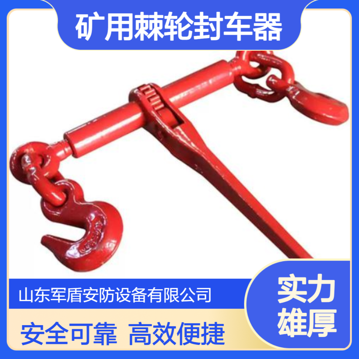 矿用棘轮封车器 煤矿专用双钩紧链器 适配多种链条 支持定制