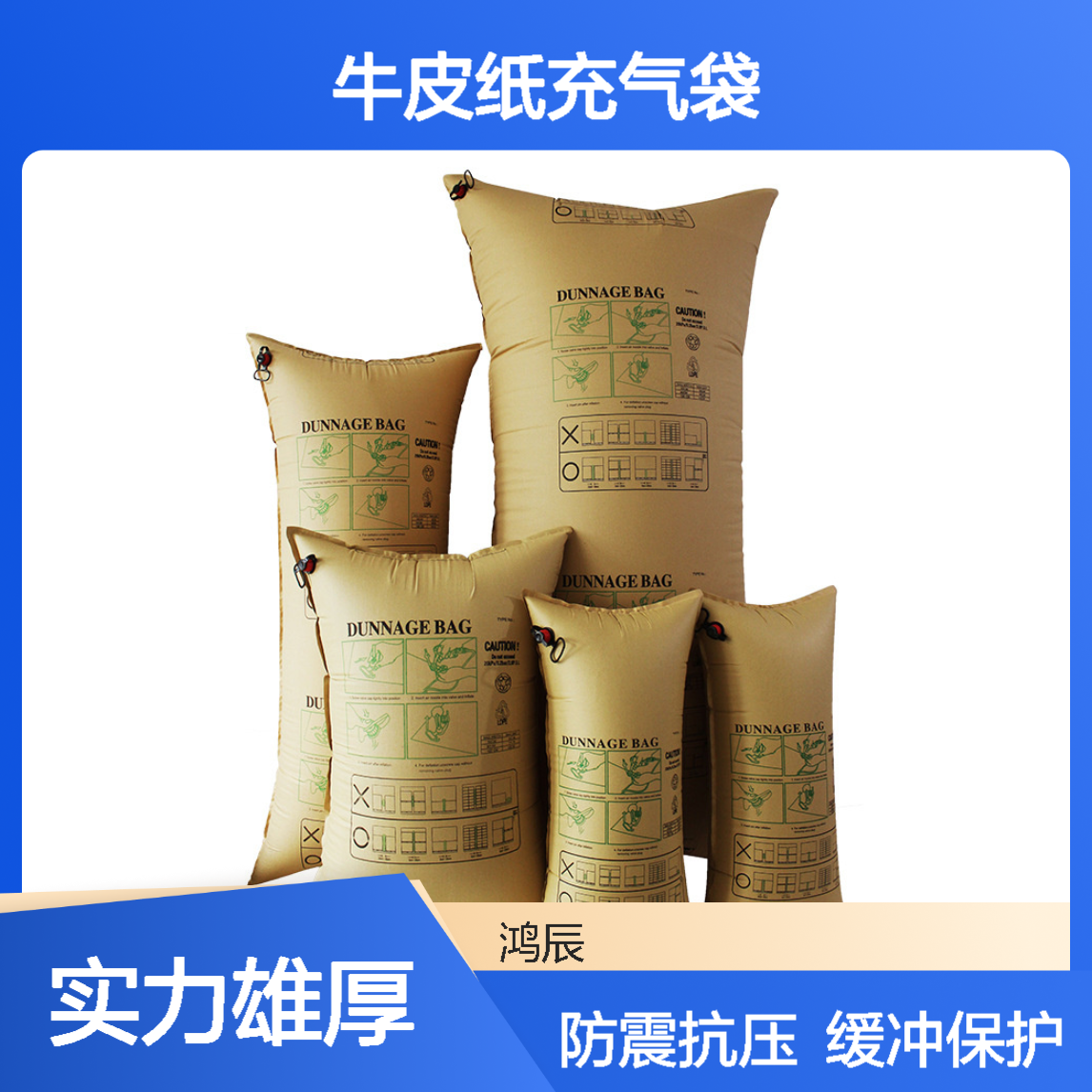 牛皮纸充气袋 海运货柜集装箱缓冲防震抗压填充气囊袋 多规格