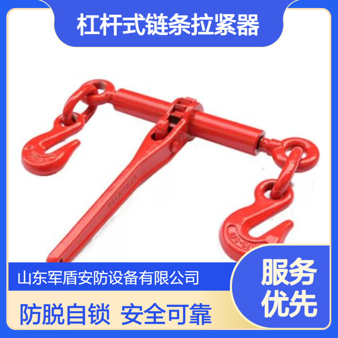 矿用棘轮式封车器 1/2-5/8杠杆式链条拉紧器 防脱自锁 安全可靠