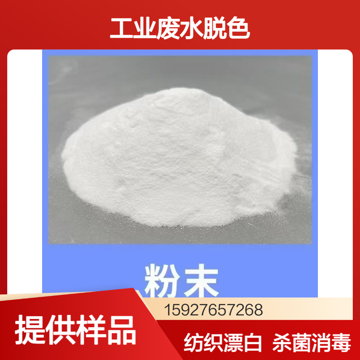 固体次氯酸钠 固含量90% 纺织漂白剂 杀菌消毒剂 工业废水脱色 可拆零