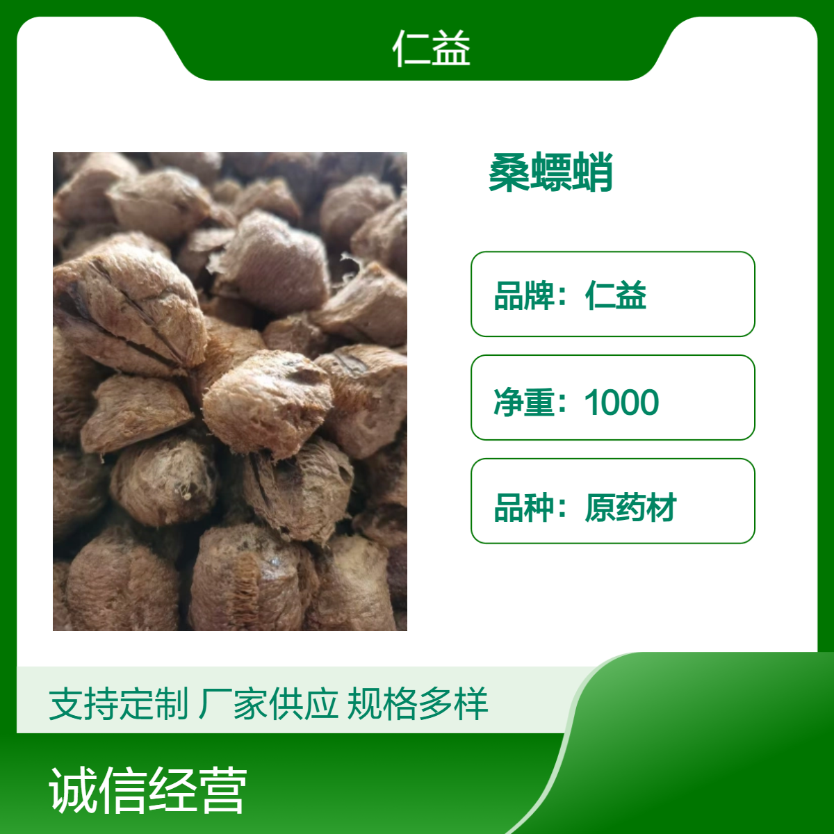 仁益一级桑螵蛸中药材 选通规格 地道产品 严格把关 无硫 各种药材批发