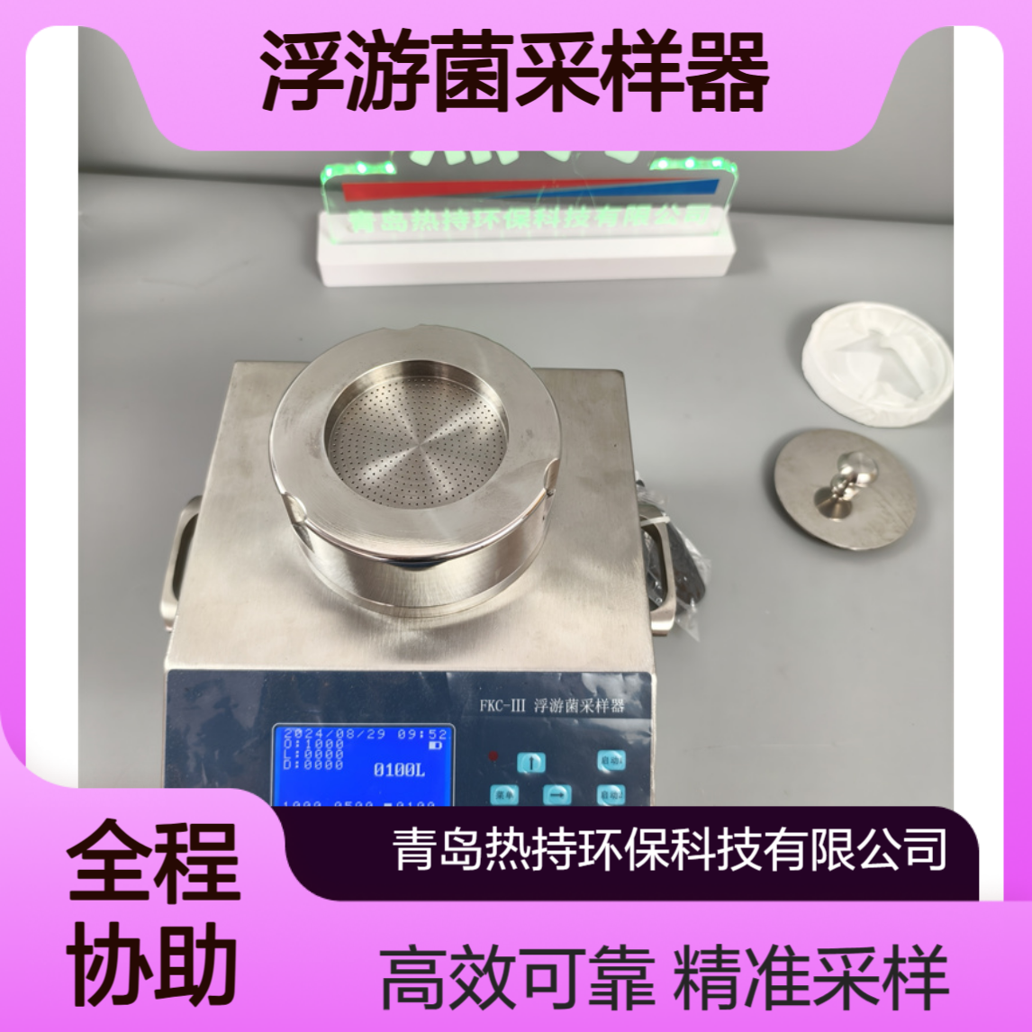 FKC-Ⅲ型浮游菌采样器洁净室多孔吸入式微生物采集器