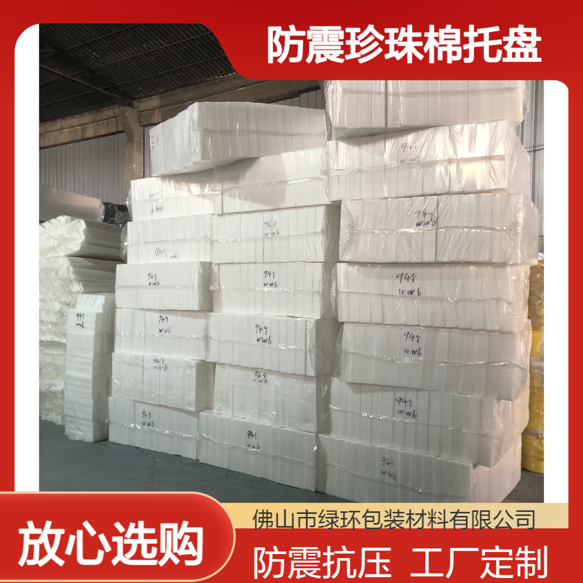 山 东樱桃包装防震珍珠棉托盘 冲孔冲型 乐绿环工厂定制epe发泡棉